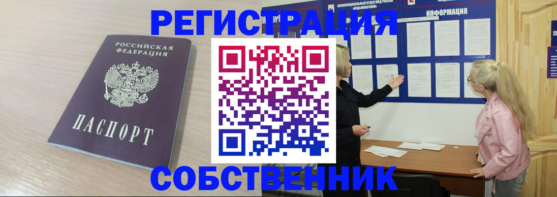 прописка штамп в Ингушетии