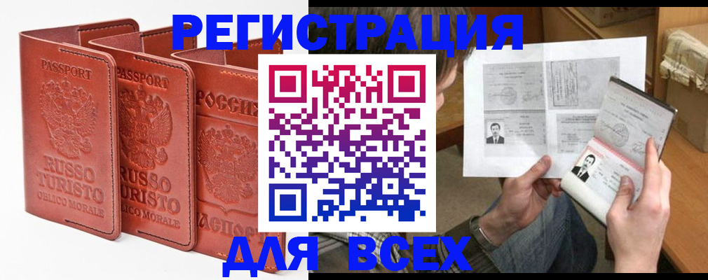 временная регистрация в Ингушетии