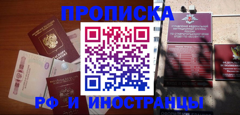 пропишу в квартире в Ингушетии