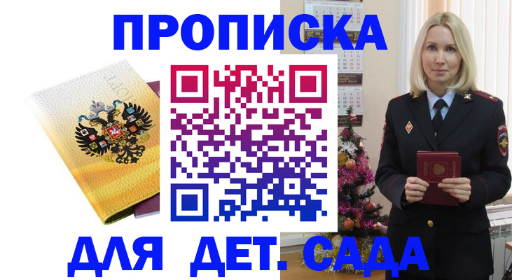 прописка регистрация в Ингушетии