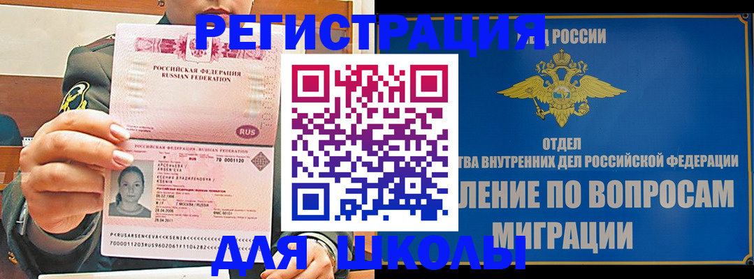 прописка иностранных граждан в Ингушетии